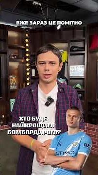 Пишіть свої прогнози на цей сезон АПЛ! Хто візьме трофей? 🤔