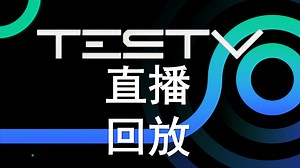 【TESTV直播回放】录制-545189-20240723-202057-360-绝版！TESTV充电宝即将退出舞台