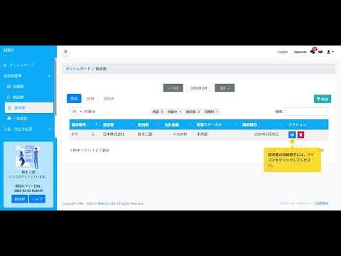 請求書を受け取り方 || How to Receive an Invoice | Simple & Modern Billing Interface