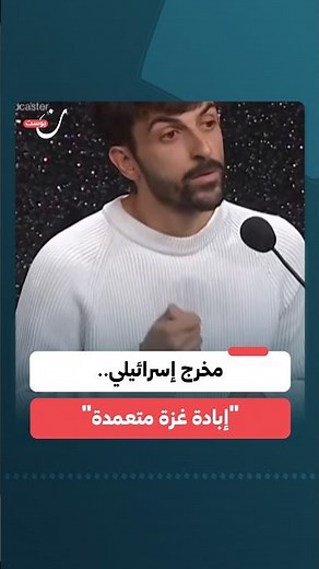 A Message from the Director of the Gaza Film: Israelis Must Watch This Film, Our Country Is the O...