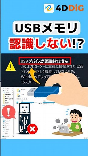 【保存版】USBが認識しない⁉️一瞬で直す復旧方法 #shorts #パソコン初心者 #usbメモリ