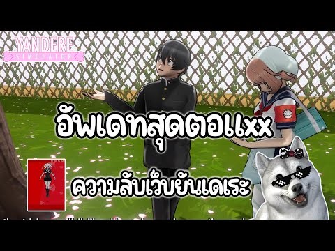 The most outrageous update and secrets revealed about the yandere game website | Yandere Simulato...