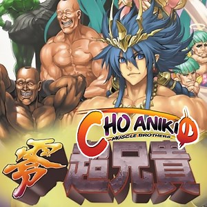 Cho Aniki 0: Muscle Brothers - IGN