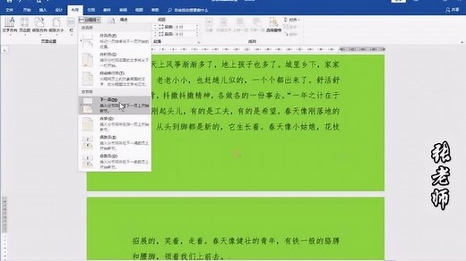 如何设置Word页码从任意指定页开始，只需2步，简单到让你意外