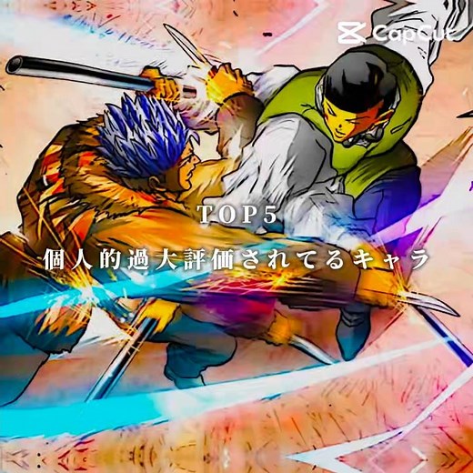 個人的過大評価されてるキャラTOP5 #ヒューマンバグ大学