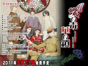 蝶の毒 華の鎖 オープニングムービー