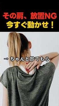 肩が回らない人、危険です