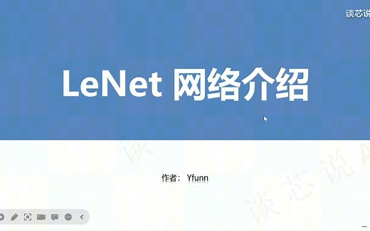 LeNet 网络介绍，卷积神经网络的入门
