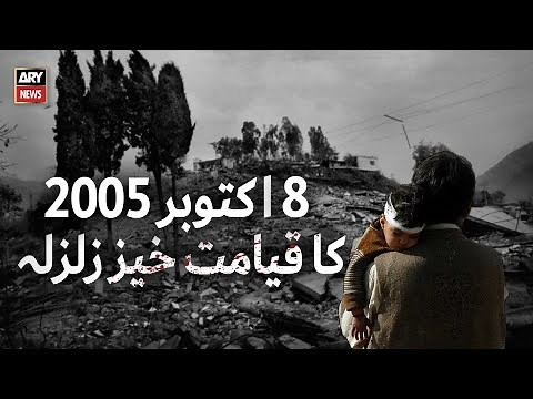 𝟖-𝐎𝐜𝐭 𝟐𝟎𝟎𝟓💔 A Day Pakistan Will Never Forget! - What Happened That Day? - Explained