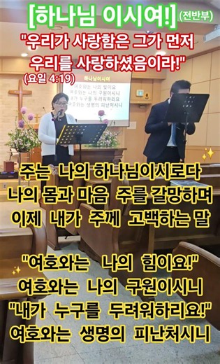 {경배와찬양} 하나님이시여! (전반부)한마음으로 주님께 영광을 돌리는 찬양합니다‼️[26-6-1]
