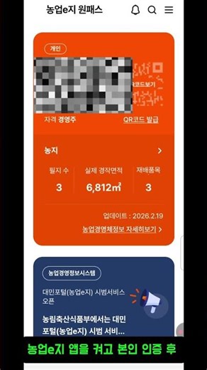 농업경영체 등록 빠르게 성공하는법! #농업경영체등록 #농업e지 #농지대장 #농업직불금 #귀공자농장 #농사시작 #영농준비 #농업보조금