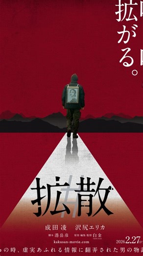 成田凌 | 映画「#拡散 」宜しくお願いします | Instagram