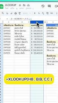 ทบทวนเบสิค VLOOKUP กับ XLOOKUP ใช้ต่างกันยังไง? (EP.2/2)#googlesheets #vlookup