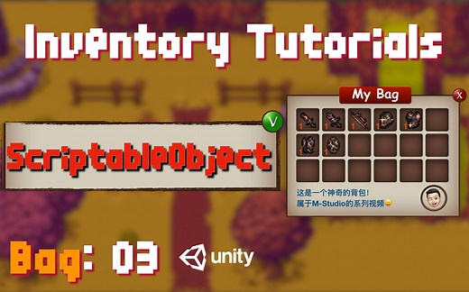 Unity教程:背包系统03:数据库存储方法ScriptableObject