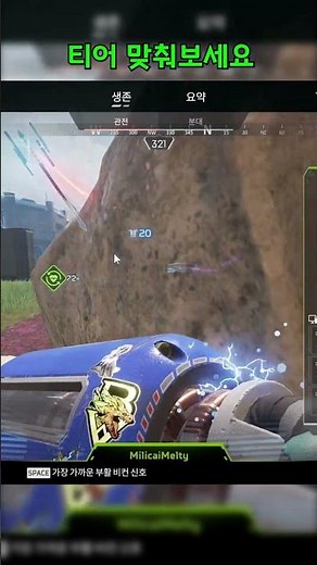 티어 맞춰보세요 #apexlegends #에이펙스레전드