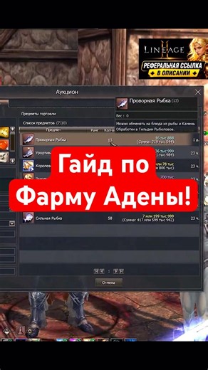 Lineage 2 Money Making Lifehack