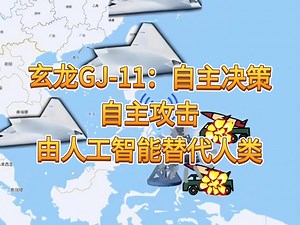 『听风的蚕』玄龙GJ-11，隐形终结者！