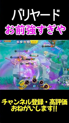 バリヤードのエンゲージが最強で勝負決まった【ポケモンユナイト】#ユナイト