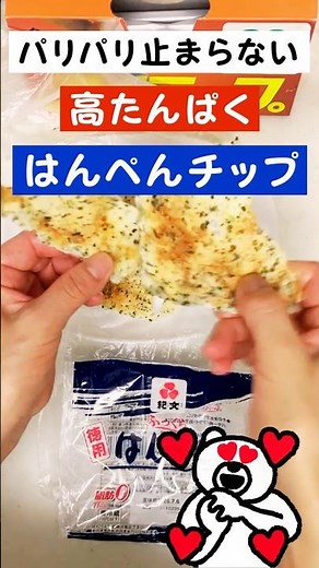 アイラップとレンジだけでパリパリ！高たんぱく低カロリーはんぺんチップス vol.82 #shorts #アイラップレシピ #簡単レシピ #時短レシピ #低カロリーレシピ #はんぺんレシピ
