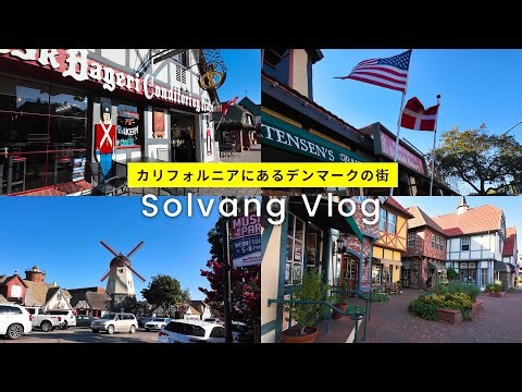 Solvang, a "Danish Village" in California, is a soothing fairytale | American Vlog