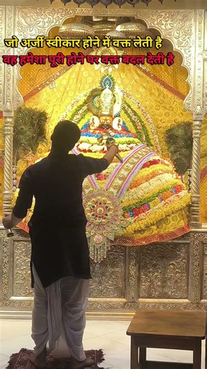 वह हमेशा पूरी होने पर वक्त बदल देती है #khatushyam #shreekhatushyam #viralvideos #shortsviral