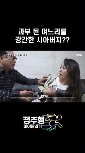 과부 된 며느리를 강간한 시아버지?? #shorts l 실제상황 273회