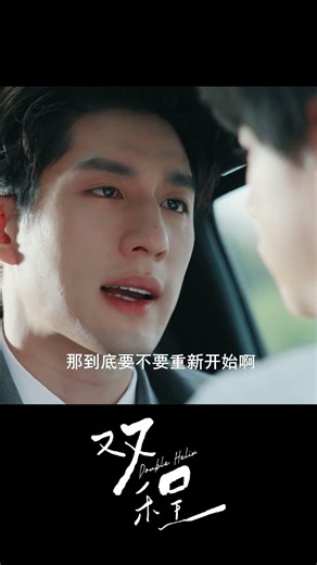EP04搶先看：程亦辰找陸風複合，卻看到了不該看到的一幕！#双程 #雙程 #DoubleHelix #孫政 #AydenSng #呂思瞳 #LyuSitong