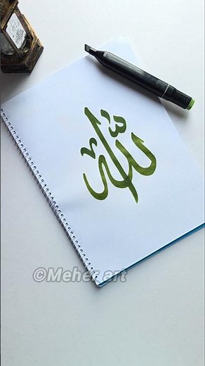 Easy Arabic calligraphy for beginners 'Allah' #arabicart #muslim #islamicart