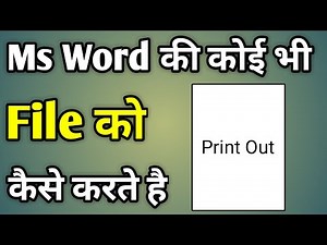 Microsoft Word Se Print Kaise Nikale | Resume Ka Print Kaise Nikale | How To Print Ms Word File 2010