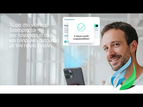 myFysikoAerio App | Πάγια εντολή