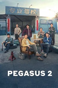 Pegasus 2 (2024) - Movie