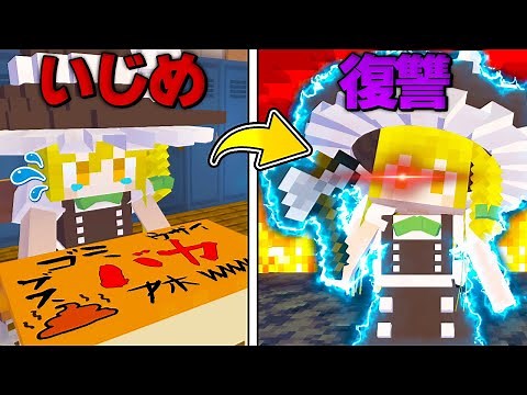 【マイクラ】学校でいじめられたので復讐します。part52【Touhou Little Maid/ゆっくり実況/マインクラフト/Minecraft/まいくら/東方リトルメイド】