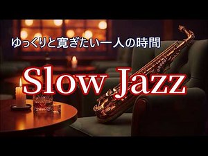 Relaxing Slow Jazz Saxophone Music for Relax, Study, Work, Sleep