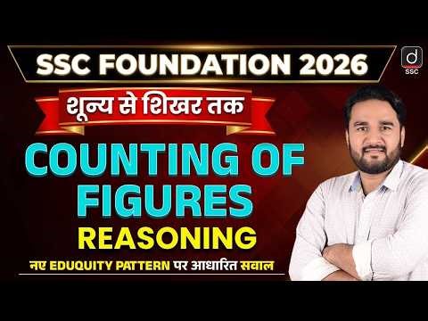 SSC FOUNDATION 2026 | Counting Of Figures | Reasoning by Sandeep Gupta Sir | Drishti SSC