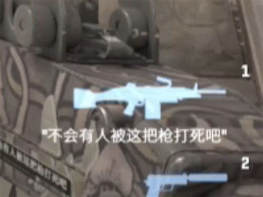 当你在竞技模式掏出M249，这是你对手的心态变化