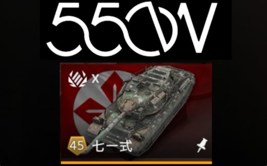 当550W侵入了你的手机玩71会发生什么？