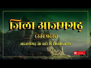 AZAMGARH, UTTAR PRADESH👑 Azamgarh District,🛕History of Azamgarh, City🛕 Tourism & Religious Sites🚊...