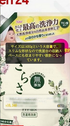 さらさ洗剤6セット徹底レビュー！本当に買うべき？ #shorts