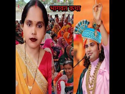 अनिरुद्ध आचार्यजी महाराज प्रश्नोत्तरी कथा सब्सक्राइबकर🙏🙏👍👍