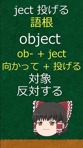 ject【語根で覚える英単語】一生使える語彙力の伸ばし方！
