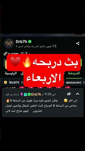 بث دربحه🔥على منصه الكيك‪@drb7h‬