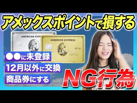 貯め方よりも使い方が重要！アメックスポイントでお得に海外旅行する方法を教えます！【アメックスビジネスプラチナ ゴールドプリファード ANAマイル JAL 貯め方】