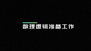 数理逻辑-第一节-基本语法规则