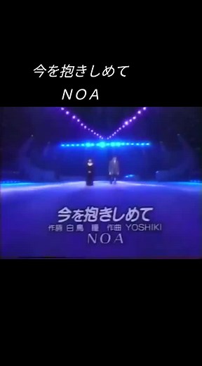 仙道敦子と吉田栄作のデュエット曲