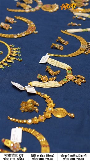 Bhilai Times | खबरे सबसे तेज | ✨ Durg city, get ready for a surprise! ✨ Shop your favourite Gold & Diamond Jewellery at Saheli Jewellers, Gandhi Chowk – Durg and win 💥... | Instagram