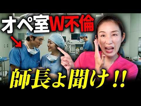 クレーム殺到！外科医と看護師の不倫で手術室が崩壊寸前！管理職に求められる人間関係の問題解決アプローチとは？