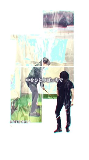 【貴方を救済】シンプルスイング形成特化 大阪ゴルフレッスン専門インドア 初心者から経験者まで上達 オルフィゴルフスタジオ本町 体験レッスン受付中 #ゴルフレッスン #ゴルフスクール #ゴルフスイング