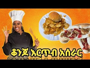 ቆንጆ እርጥብ አሰራር #habash #food #ethiopiancooking #cooking #eritreanfood #habeshafood #recipe