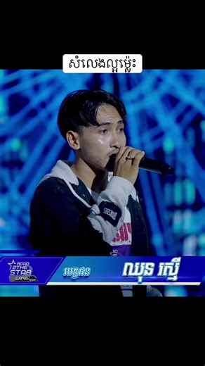 សំលេងល្អ: រៀនពីការប្រើ microphone គ្រប់ប្រភេទ