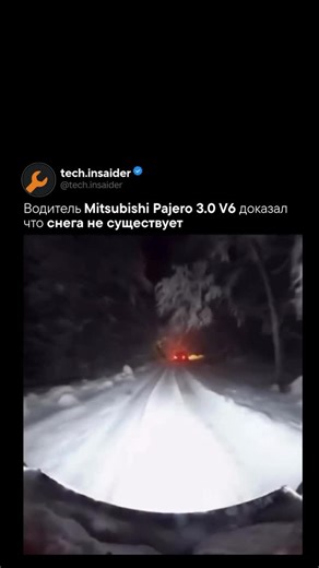 tech.insaider | Технологии · Инновации · Инженерия on Instagram: "Mitsubishi Pajero с 3,0-литровым V6 — это не просто «проходимый» внедорожник, а платформа, вокруг которой Mitsubishi много лет оттачивала фирменную трансмиссию Super Select 4WD. В отличие от простых систем «подключаемого» полного привода, здесь можно ездить в полном приводе и по сухому асфальту: межосевой дифференциал и электронное управление позволяют дозировать момент между осями так, чтобы не возникало лишних напряжений в транс
